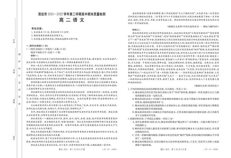 2022清远高二下学期期末语文PDF版含解析 试卷01