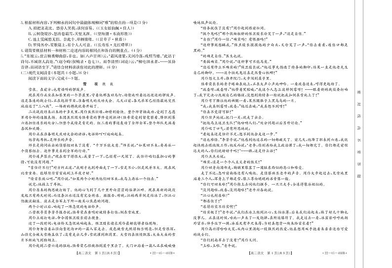 2022清远高二下学期期末语文PDF版含解析 试卷02