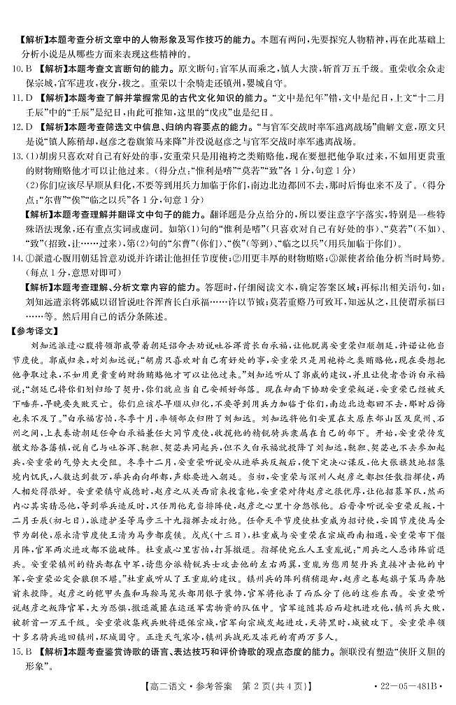 2022清远高二下学期期末语文PDF版含解析 试卷02
