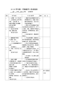 2022-2023学年统编版高中语文必修上册教学工作计划进度表