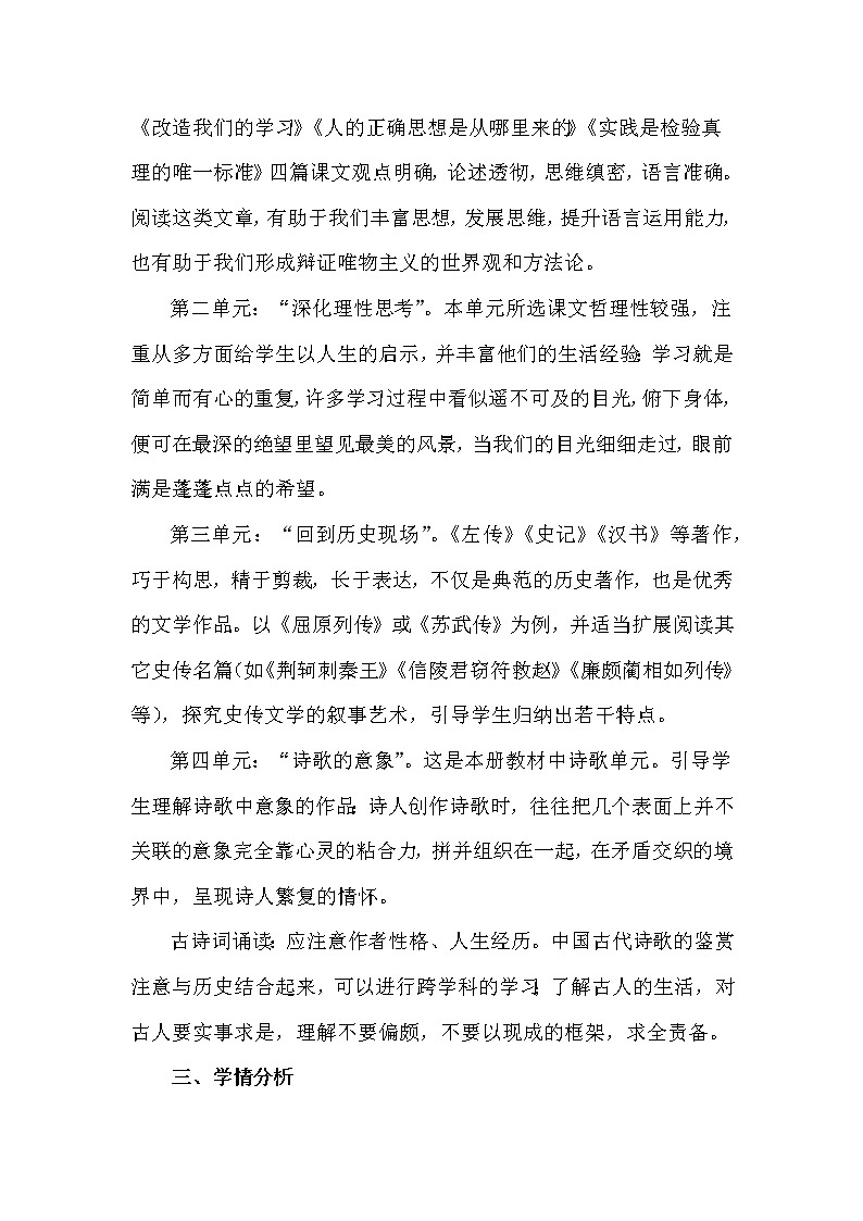 2020-2021学年统编版高中语文选择性必修中册教学计划（含教学进度表）第2页