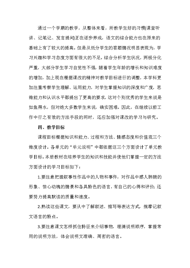 2020-2021学年统编版高中语文选择性必修中册教学计划（含教学进度表）第3页