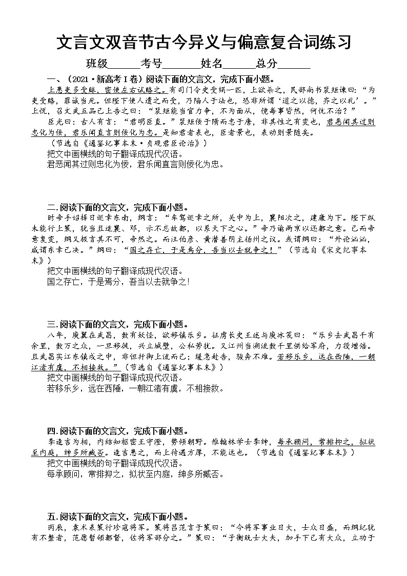 高中语文2023高考复习文言文双音节古今异义与偏意复合词专项练习（附参考答案和解析）第1页
