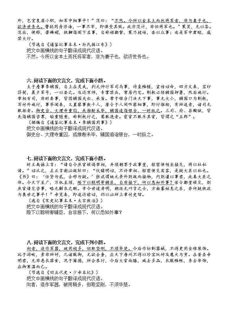 高中语文2023高考复习文言文双音节古今异义与偏意复合词专项练习（附参考答案和解析）第2页
