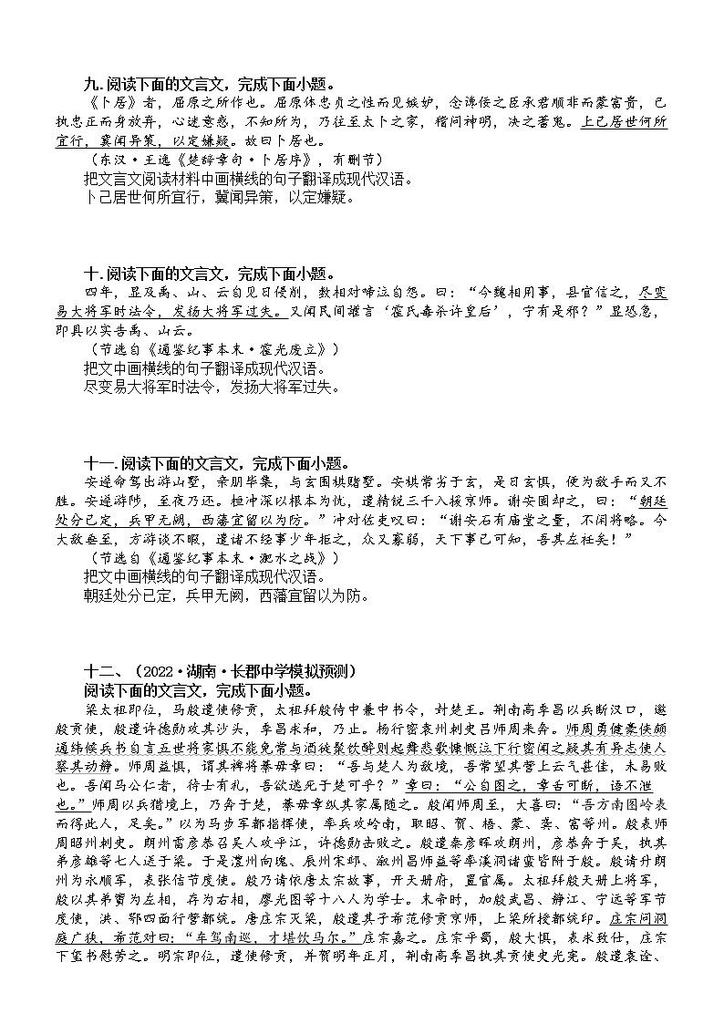 高中语文2023高考复习文言文双音节古今异义与偏意复合词专项练习（附参考答案和解析）第3页