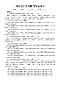 高中语文高考复习文言断句专项练习（附参考答案和解析）