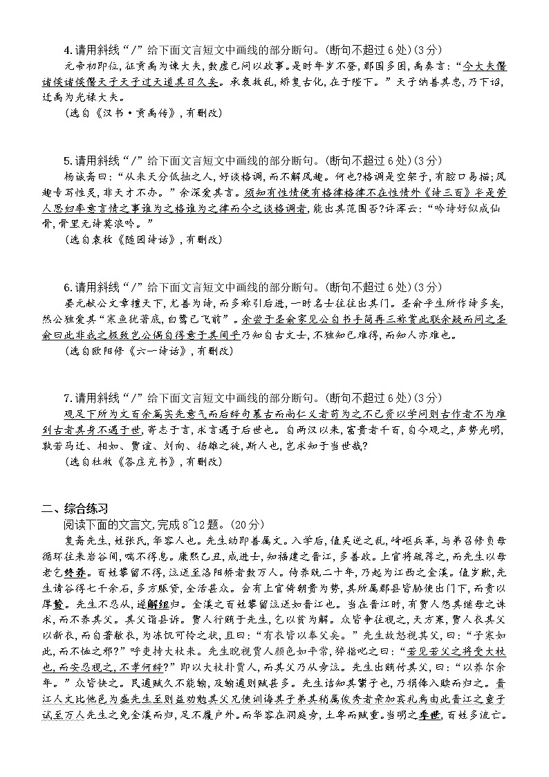 高中语文高考复习文言断句专项练习（附参考答案和解析）第2页
