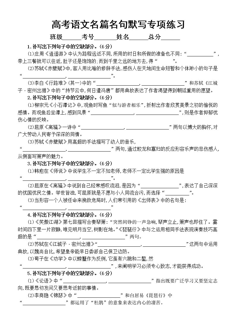 高中语文2023高考复习名篇名句默写专项练习（附参考答案）01