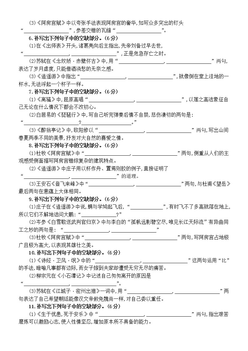 高中语文2023高考复习名篇名句默写专项练习（附参考答案）02