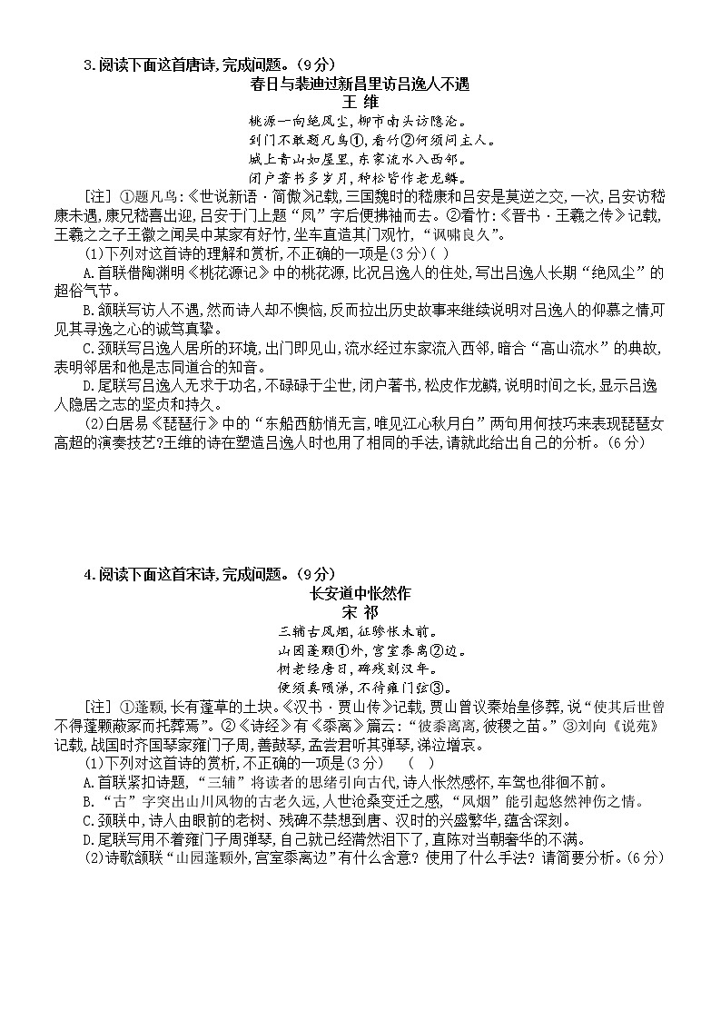 高中语文2023高考复习古代诗歌阅读专项练习（共六大题，附参考答案和解析）02