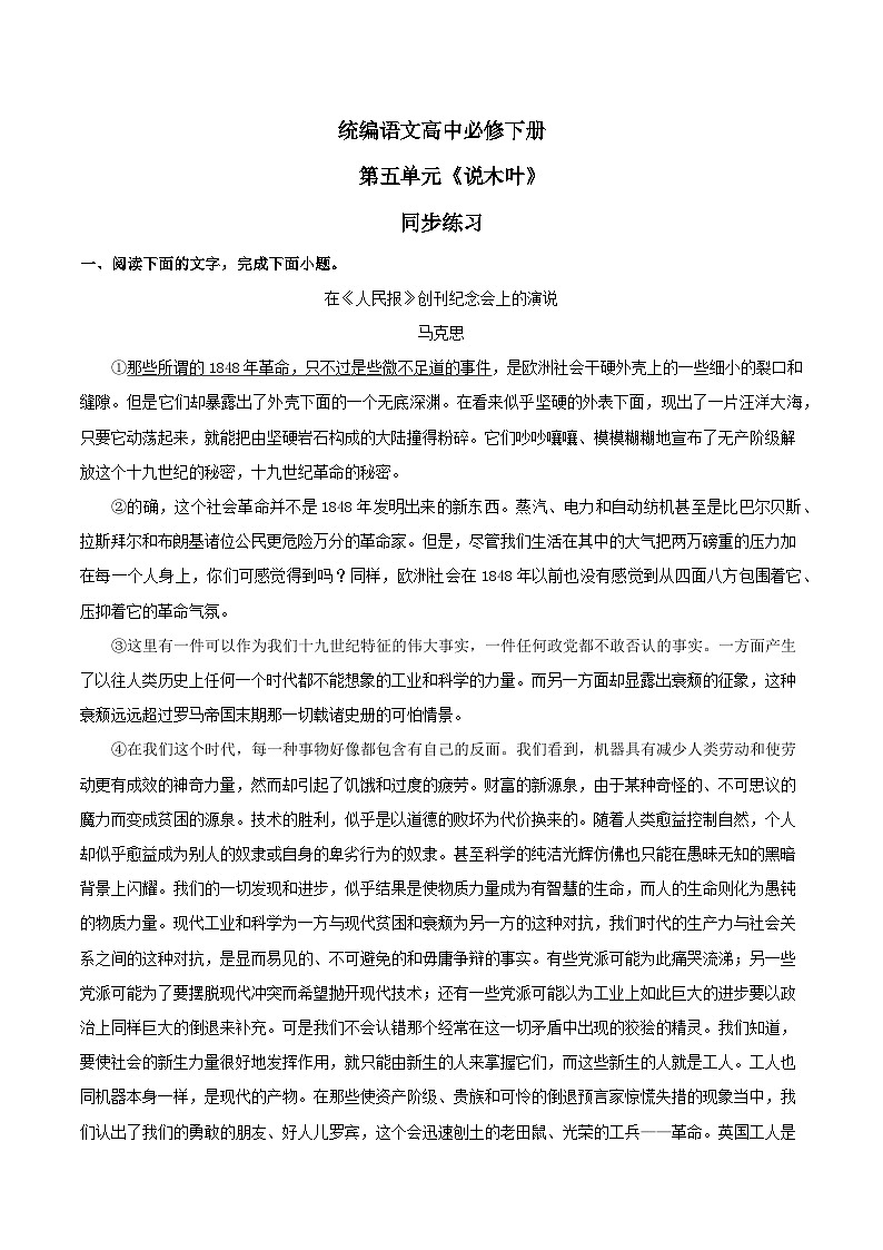 1.10 在《人民报》创刊纪念会上的演说 课件+教案+练习01