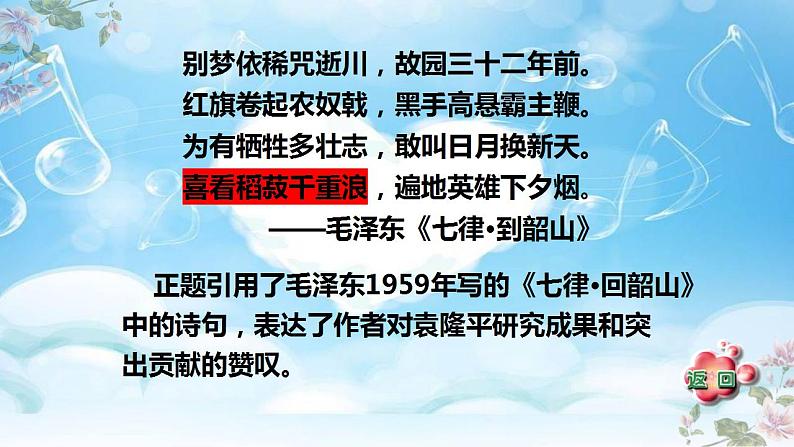 2022-2023学年统编版高中语文必修上册4.1《喜看稻菽千重浪》课件27张06