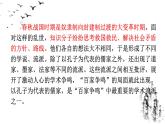 部编版高中语文选择性必修上册第二单元5.1《论语》十二章PPT课件