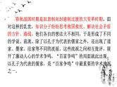 部编版高中语文选择性必修上册第二单元5.1《论语》十二章PPT课件