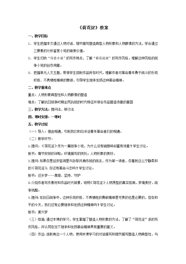 《荷花淀》教学设计第1页