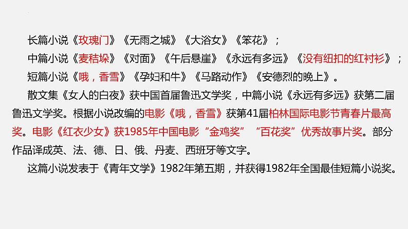 2021-2022学年统编版高中语文必修上册3.2《哦，香雪》 课件31张06