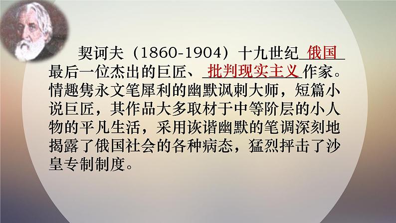 2021-2022学年统编版高中语文必修下册13-2《装在套子里的人》 课件36张02