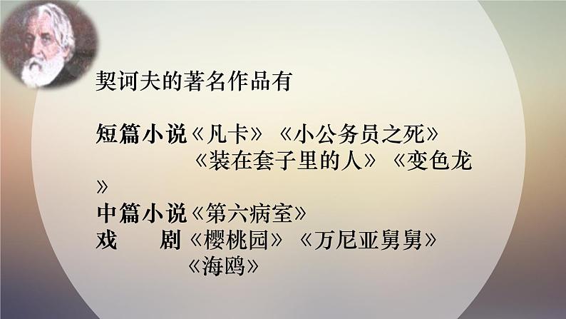 2021-2022学年统编版高中语文必修下册13-2《装在套子里的人》 课件36张03