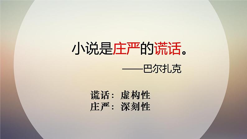 2021-2022学年统编版高中语文必修下册13-2《装在套子里的人》 课件36张06