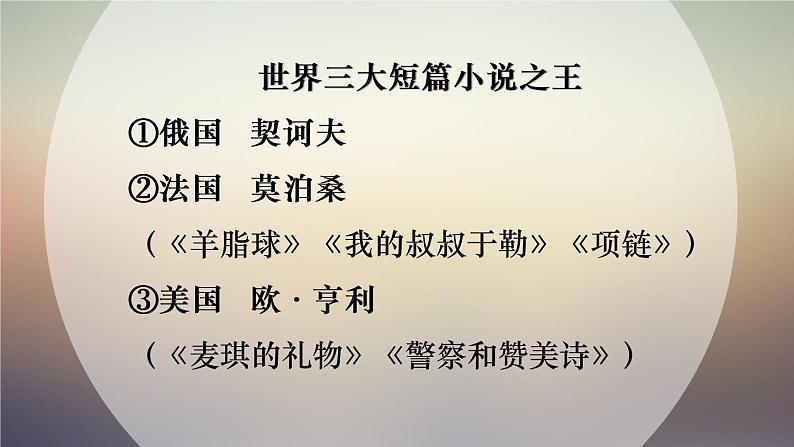 2021-2022学年统编版高中语文必修下册13-2《装在套子里的人》 课件36张08