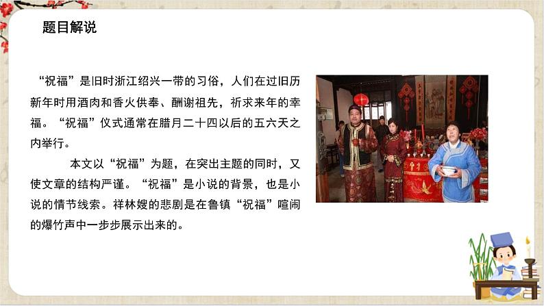 1.12《祝福》课件+教案+练习07