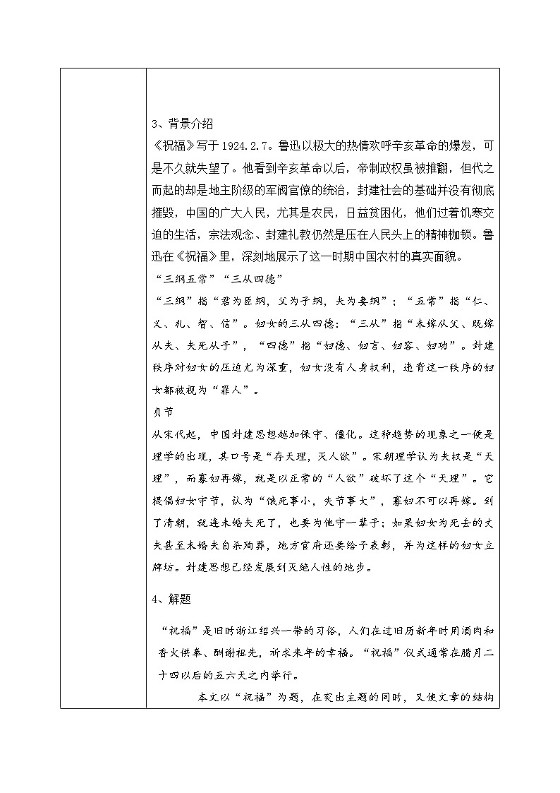 1.12《祝福》课件+教案+练习02