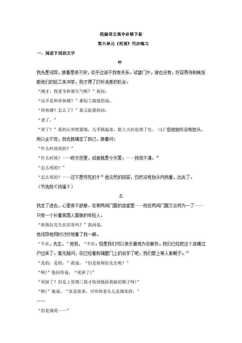 1.12《祝福》课件+教案+练习01