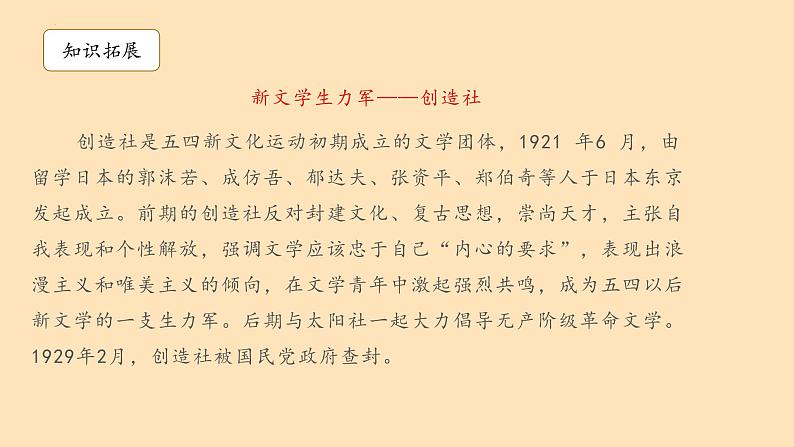 2022-2023学年统编版高中语文必修上册14.1《故都的秋》课件27张第3页