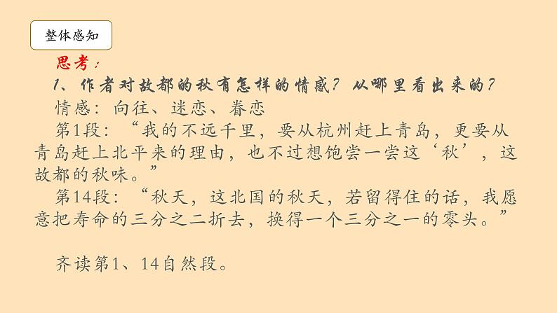 2022-2023学年统编版高中语文必修上册14.1《故都的秋》课件27张第5页