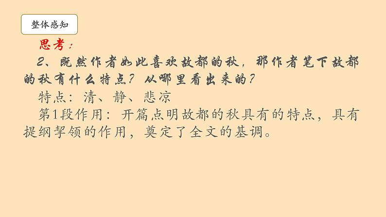 2022-2023学年统编版高中语文必修上册14.1《故都的秋》课件27张第6页