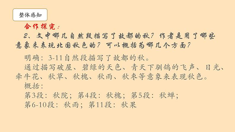 2022-2023学年统编版高中语文必修上册14.1《故都的秋》课件27张第7页