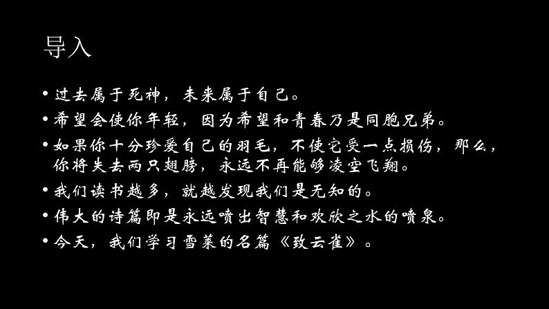 2022-2023学年统编版高中语文必修上册2.4《致云雀》课件48张第2页