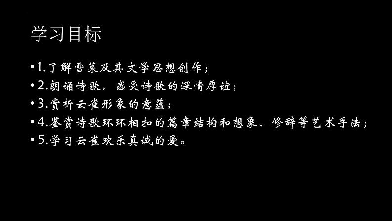 2022-2023学年统编版高中语文必修上册2.4《致云雀》课件48张第3页