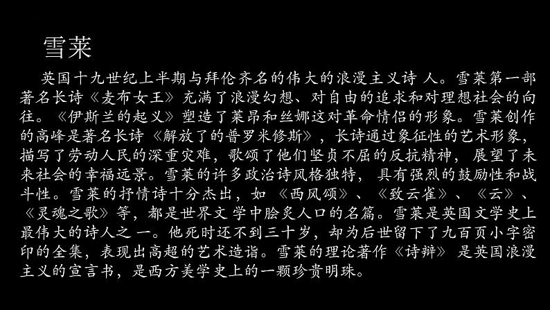 2022-2023学年统编版高中语文必修上册2.4《致云雀》课件48张第4页