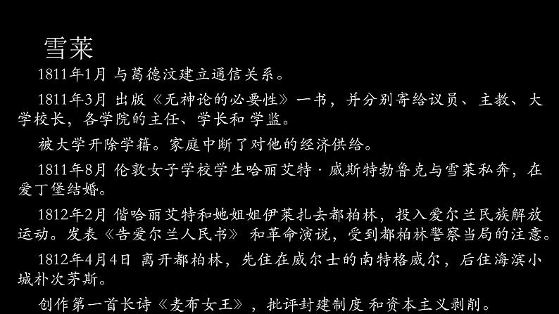 2022-2023学年统编版高中语文必修上册2.4《致云雀》课件48张第6页