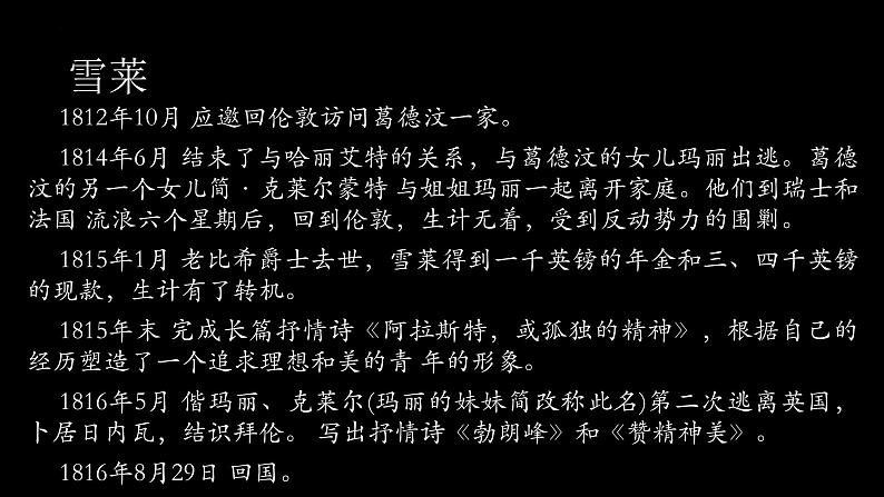 2022-2023学年统编版高中语文必修上册2.4《致云雀》课件48张第7页