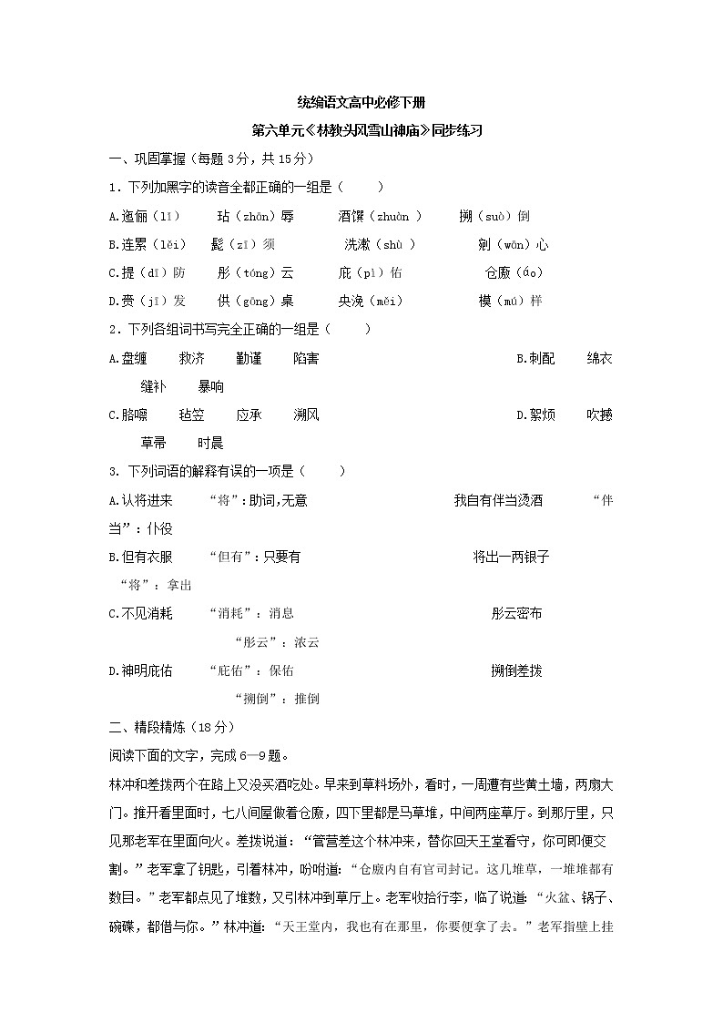 1.13《林教头风雪山神庙》练习第1页