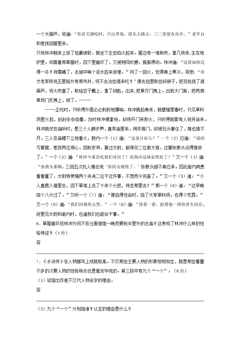 1.13《林教头风雪山神庙》练习第2页