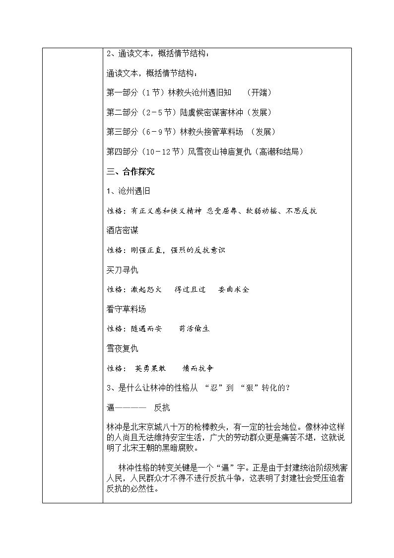1.13《林教头风雪山神庙》教学设计第3页