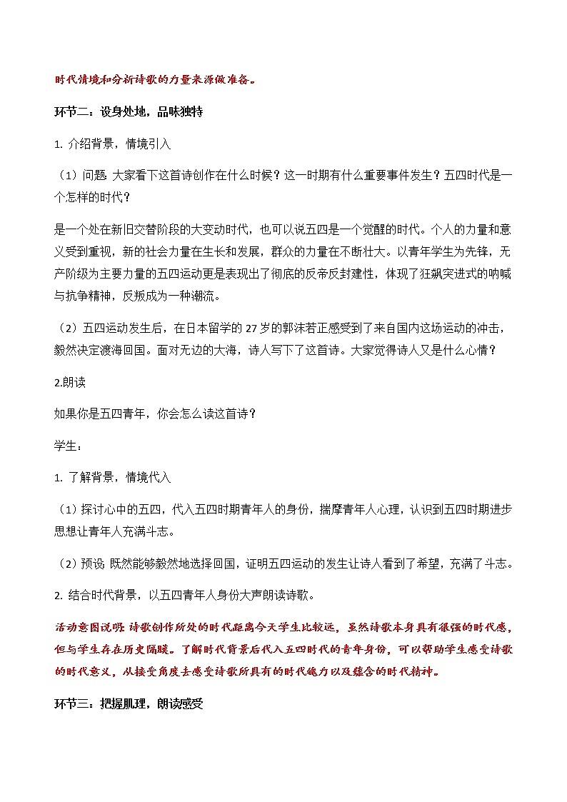 《立在地球边上放号》教案第2页