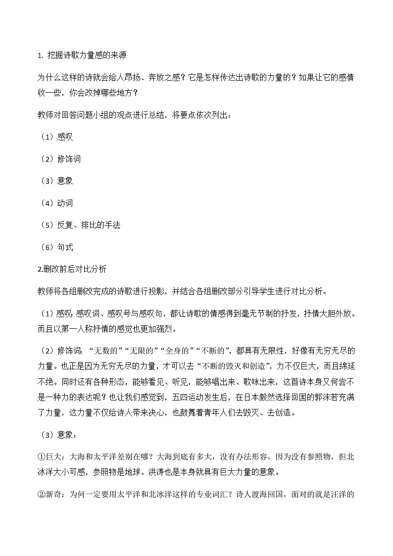 《立在地球边上放号》教案第3页