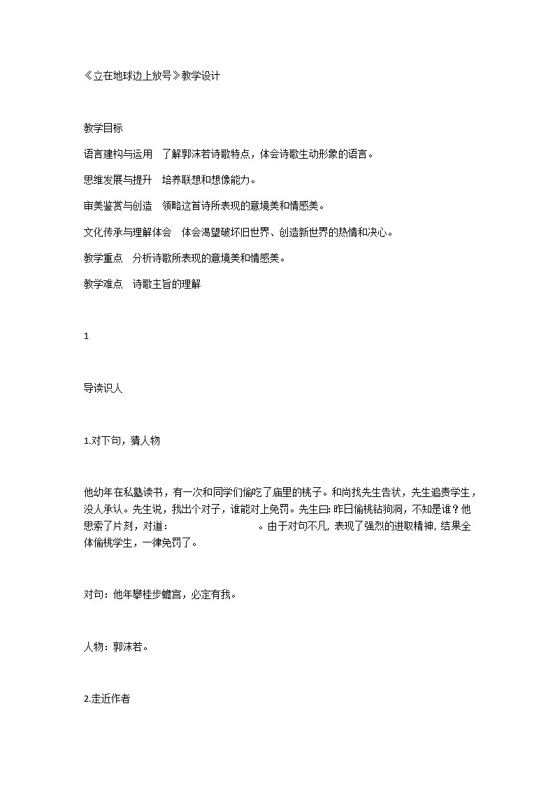 《立在地球边上放号》教学设计第1页
