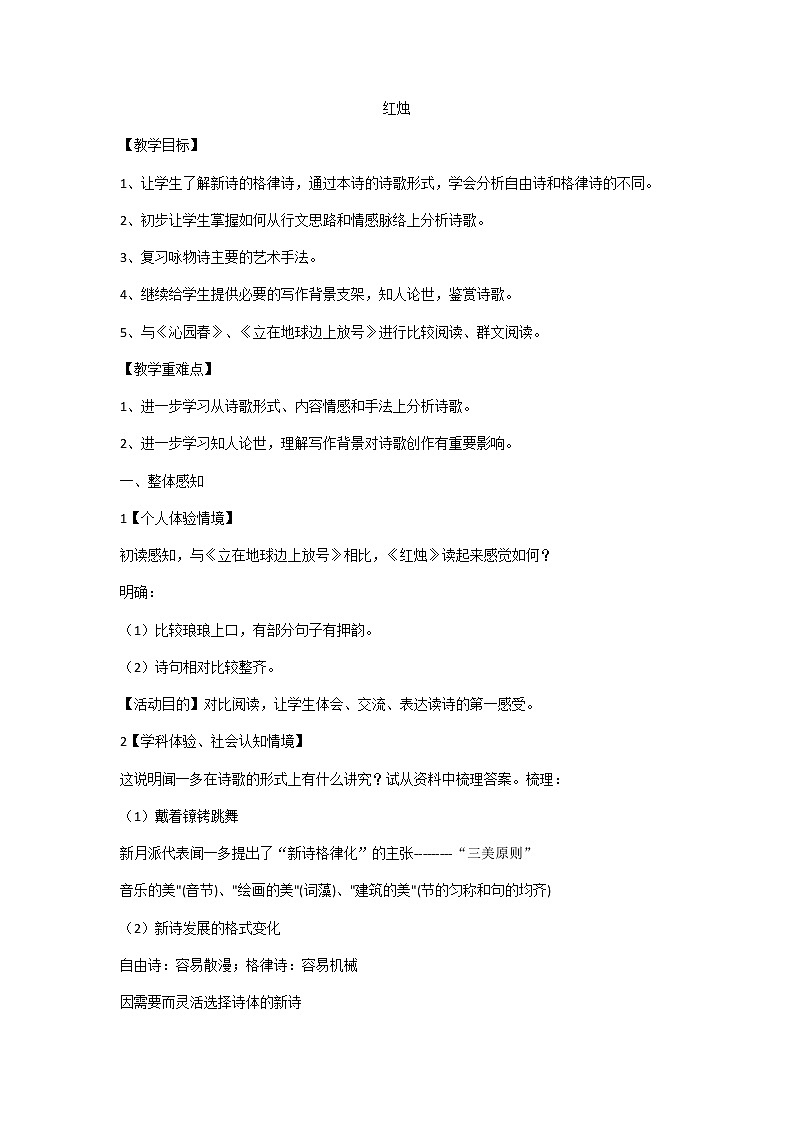 《红烛》教学设计第1页