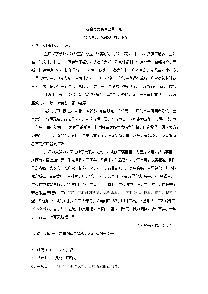 1.14.1《促织》课件+教案+练习01