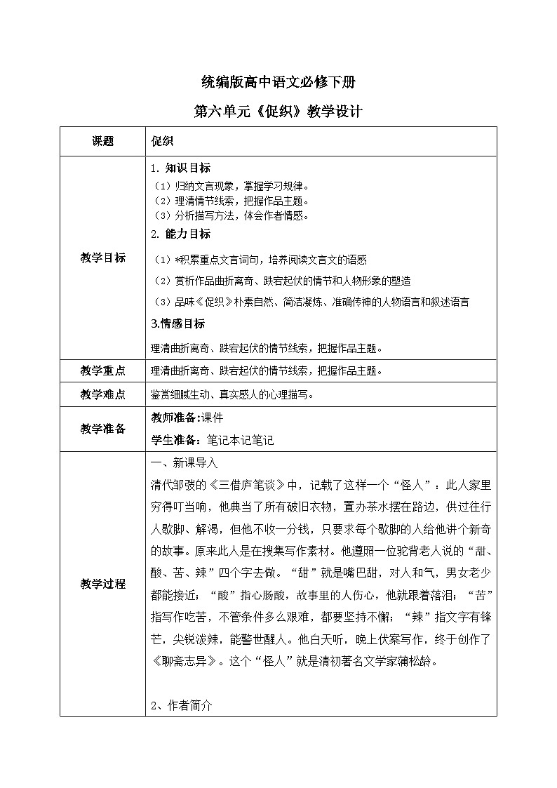 1.14.1《促织》课件+教案+练习01