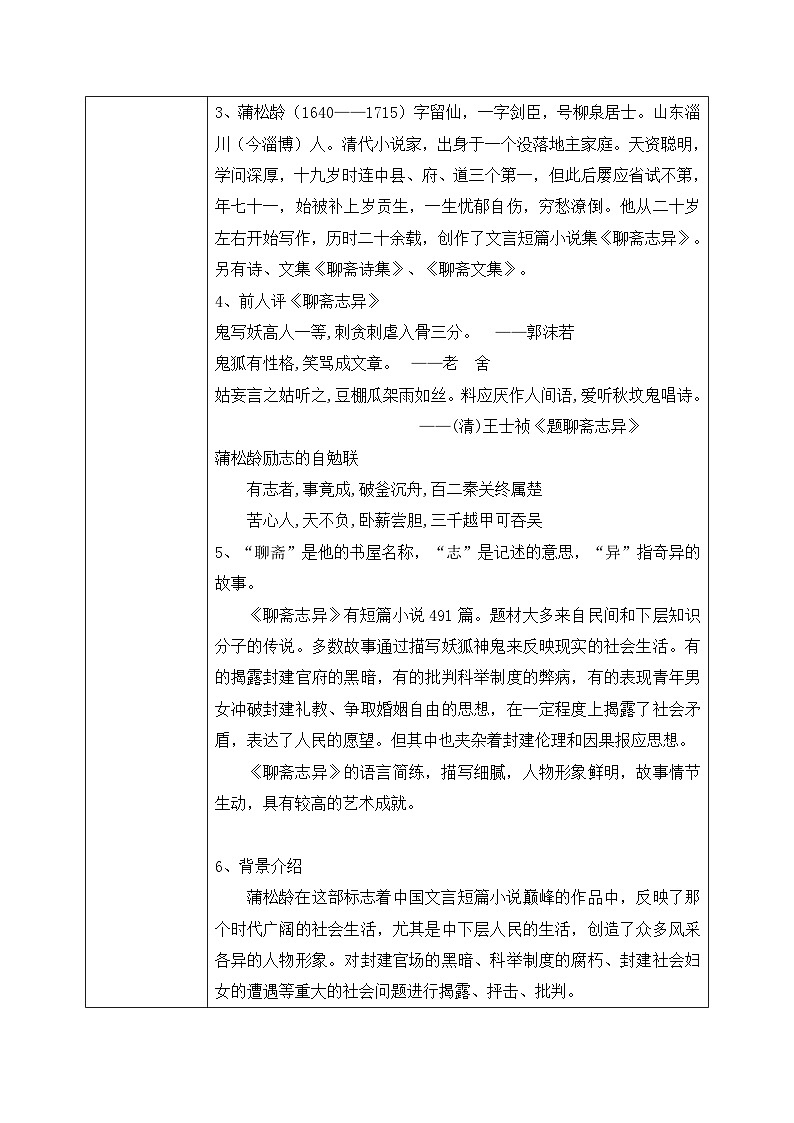 1.14.1《促织》课件+教案+练习02