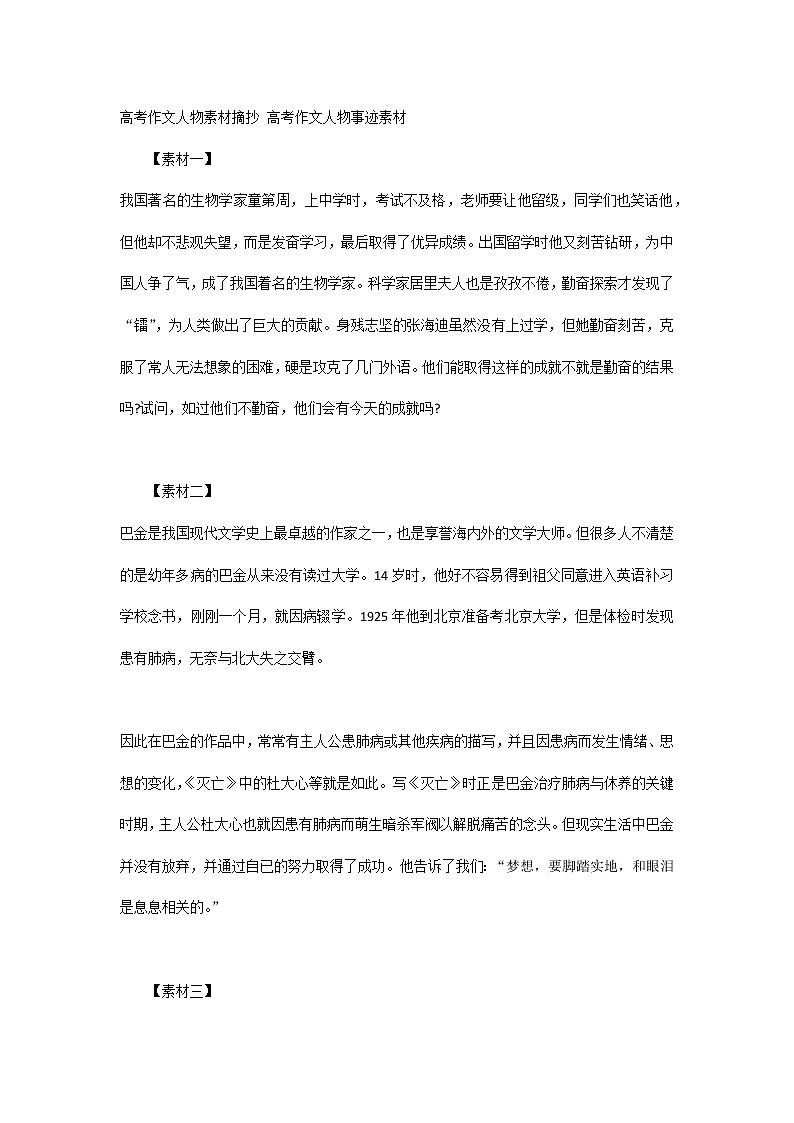 高考语文作文人物素材摘抄 高考作文人物事迹素材第1页