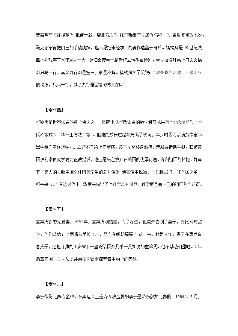 高考语文作文人物素材摘抄 高考作文人物事迹素材第2页