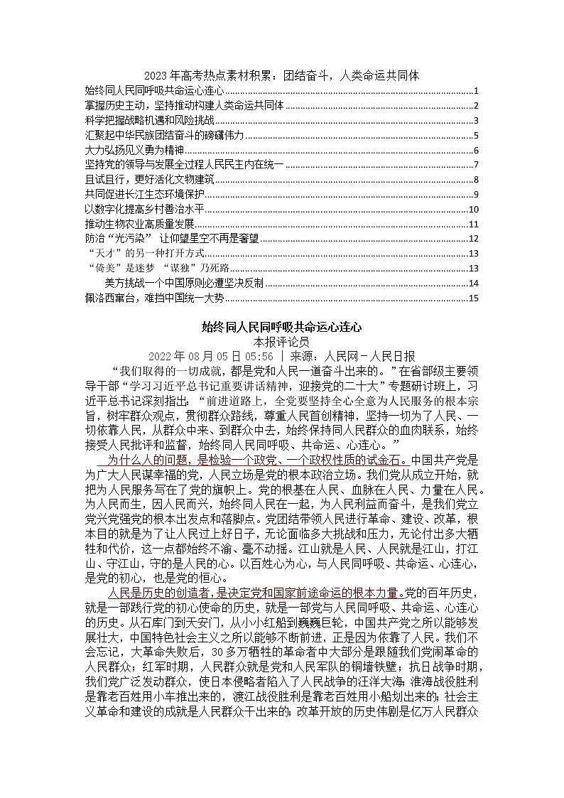 2023年高考热点素材积累：团结奋斗，人类命运共同体第1页
