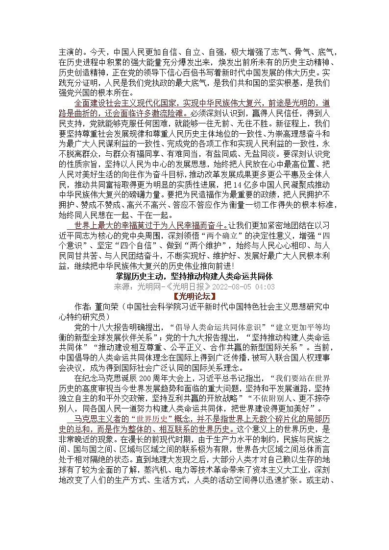 2023年高考热点素材积累：团结奋斗，人类命运共同体第2页